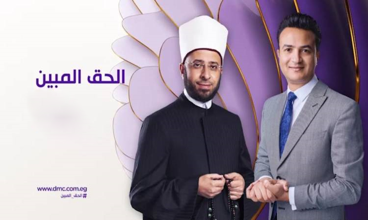 برنامج الحق المبين